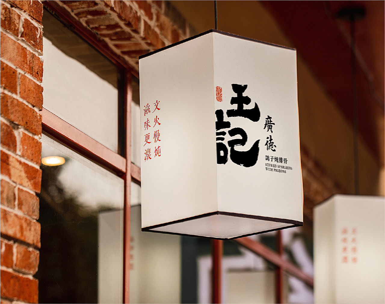 品牌设计｜王记广德—在细分化市场中寻找品牌化的机会（图ZMjc5NDU1Nzg4） - 品牌 - 站酷设计师米禾品牌原创素材 - 站酷ZCOOL