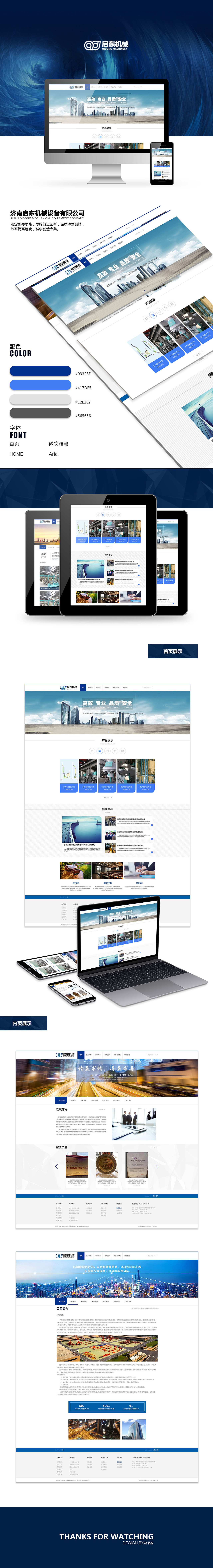 机械企业官网-自创项目界面设计（图ZOTY3MTg3NjQ=） - 企业官网 - 站酷设计师迂回sj原创素材 - 站酷ZCOOL