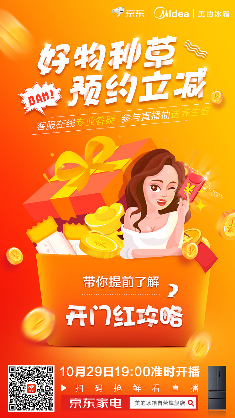 美的冰箱_微博海报合集（图ZMTgyNTg0ODE2） - 海报 - 站酷设计师Alan_视觉设计原创素材 - 站酷ZCOOL