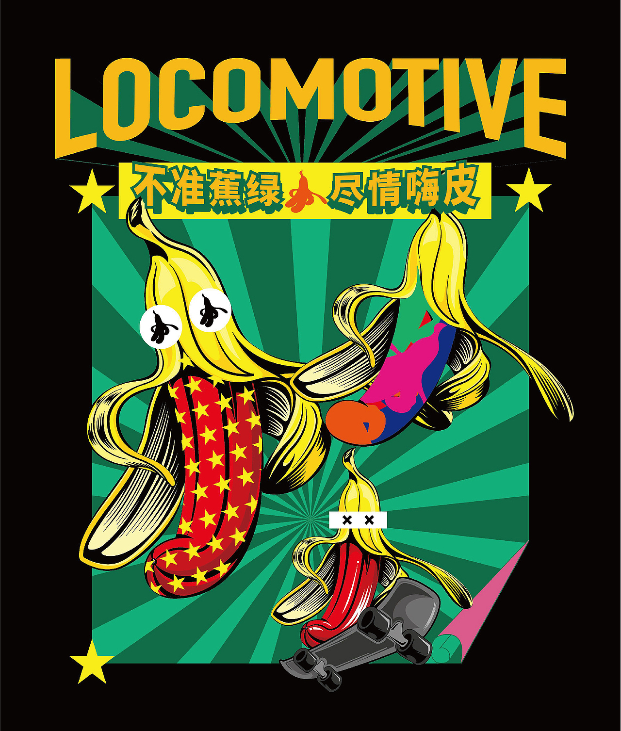 不要蕉 ｜ 大早设计（图ZMjU3MTQ1MzU2） - 品牌 - 站酷设计师大早创意机构原创素材 - 站酷ZCOOL