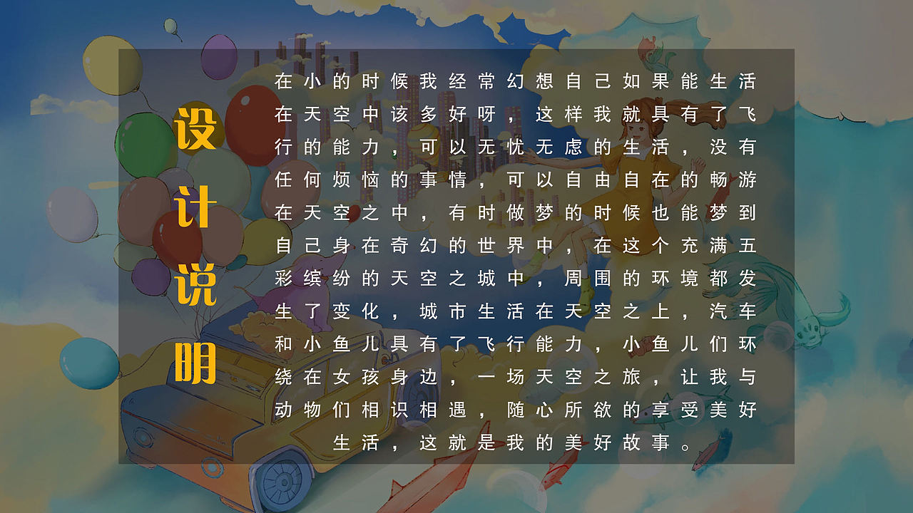 茶派的美好世界——向往的天空之旅
