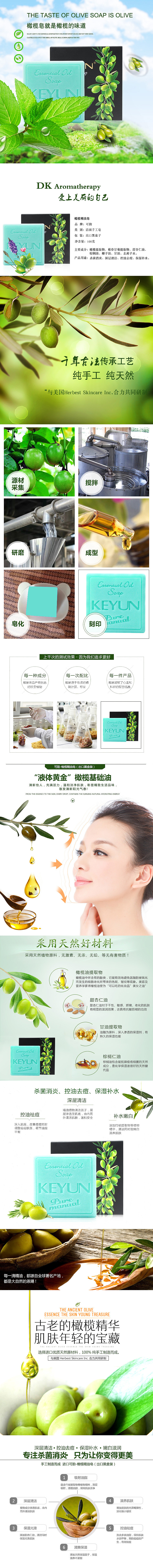 橄榄精油皂详情（图ZNzU1ODU3ODQ=） - 电商 - 站酷设计师向左走北原创素材 - 站酷ZCOOL