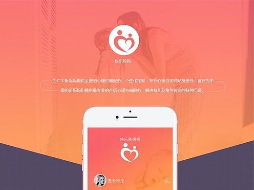 快乐妈妈（育儿心理咨询APP）（个人主页-ZMjU4MTM0MDA=） - APP界面 - 站酷设计师叶子萱原创素材 - 站酷ZCOOL