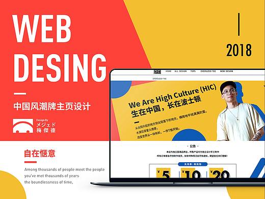 潮牌主页设计