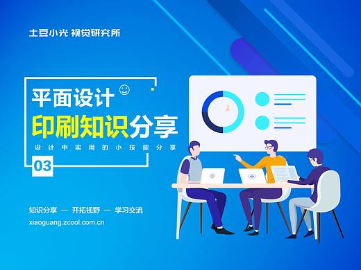 干货分享——学设计的你，毕业前的必备的小知识点（印刷知识）