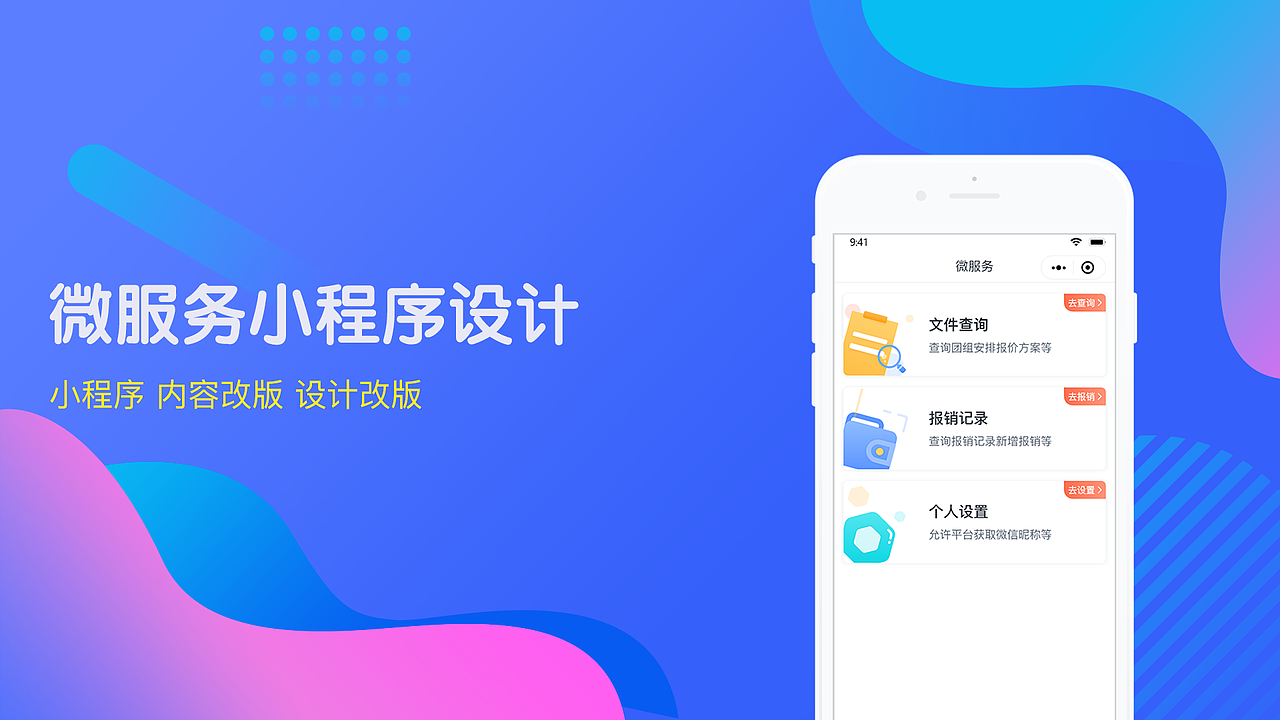 小程序微服务设计（图ZMjE2Mzk0OTA0） - APP界面 - 站酷设计师山竹CC原创素材 - 站酷ZCOOL