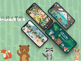 《叢林大冒險》小游戲交互動效