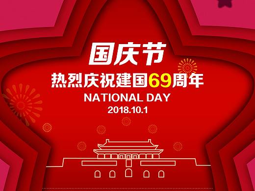 十一国庆节海报