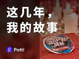 这几年，我的故事