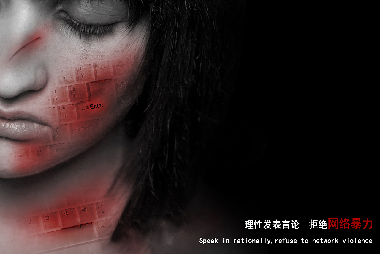 拒绝网络暴力公益海报（图ZMTMzNzc4NjI4） - 海报 - 站酷设计师楊阿吖原创素材 - 站酷ZCOOL