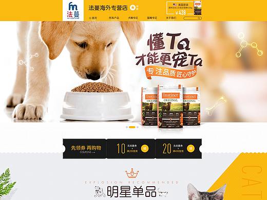 宠物用品-首页