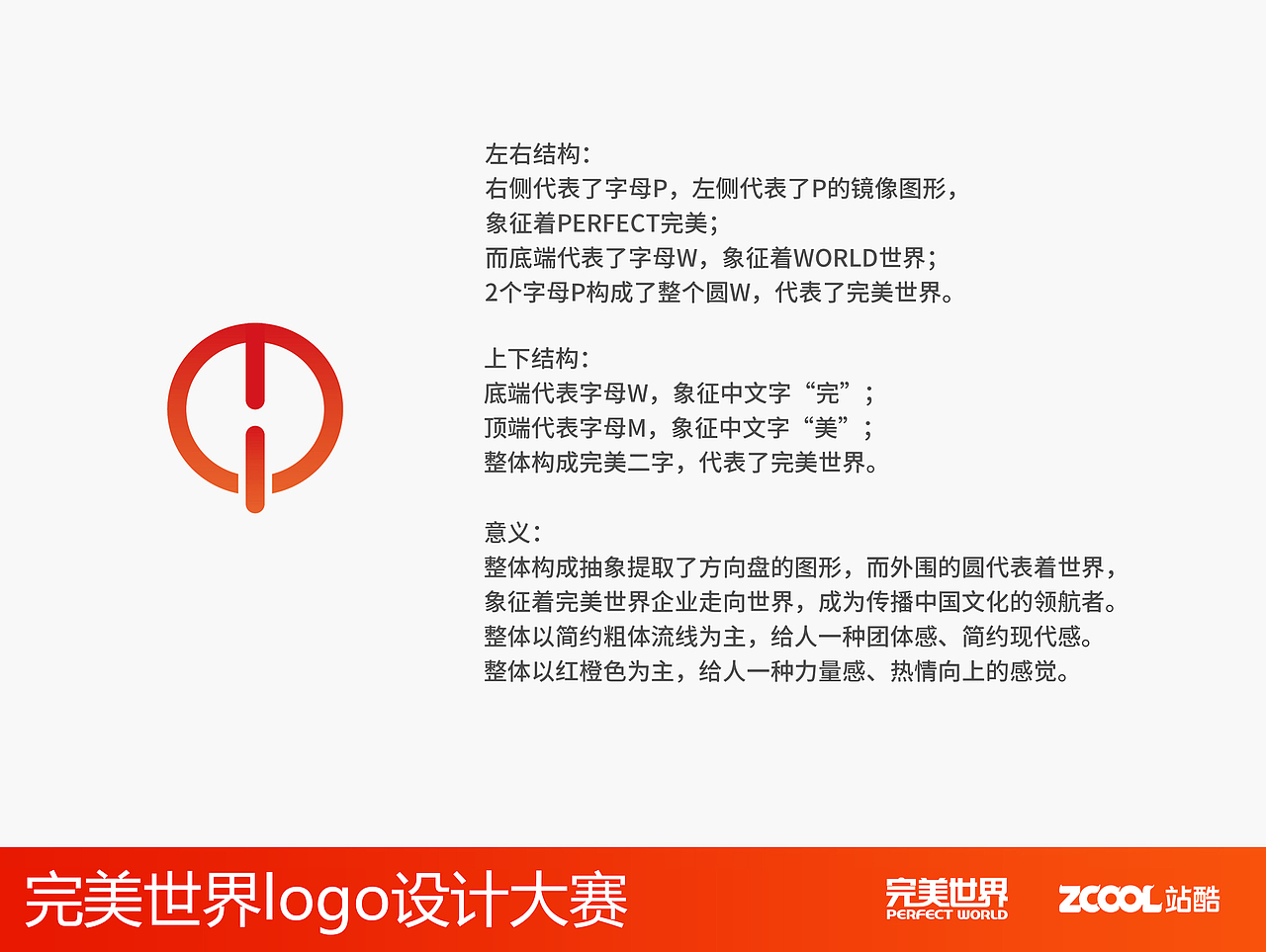 完美世界 — 走向世界的领航者