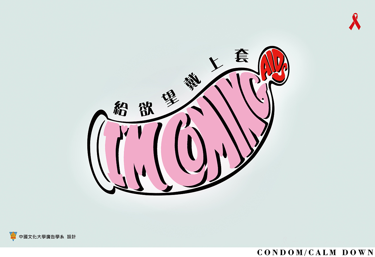 安全套海报设计