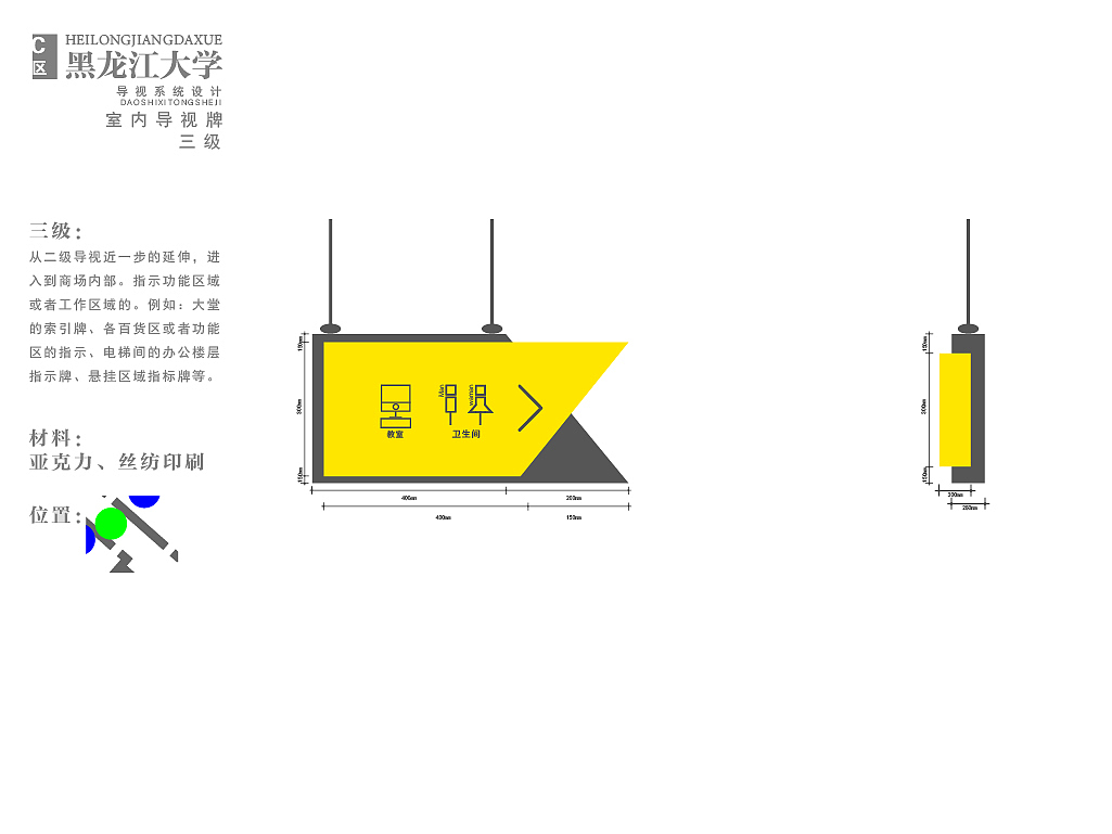 黑龙江大学导视系统