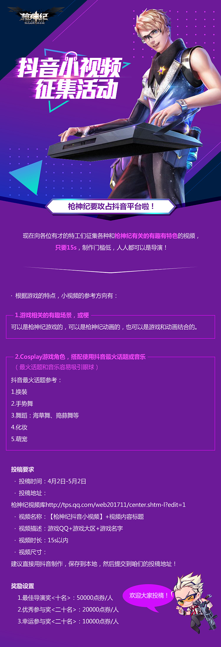 游戏社区海报设计