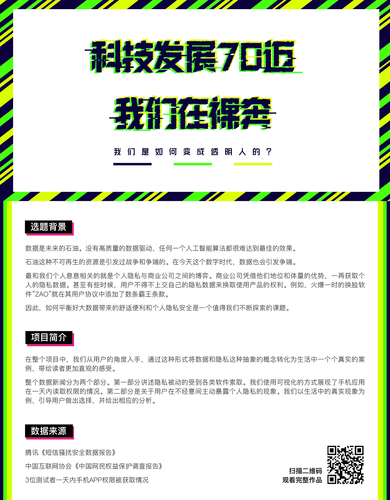 【数据新闻】裸奔在科技时代