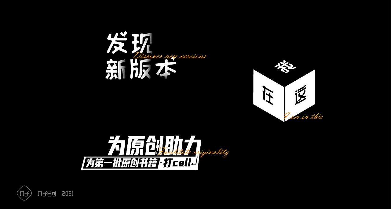 商业化的一些字体（图ZMjYyMTIyMzM2） - 字体/字形 - 站酷设计师木子马可原创素材 - 站酷ZCOOL