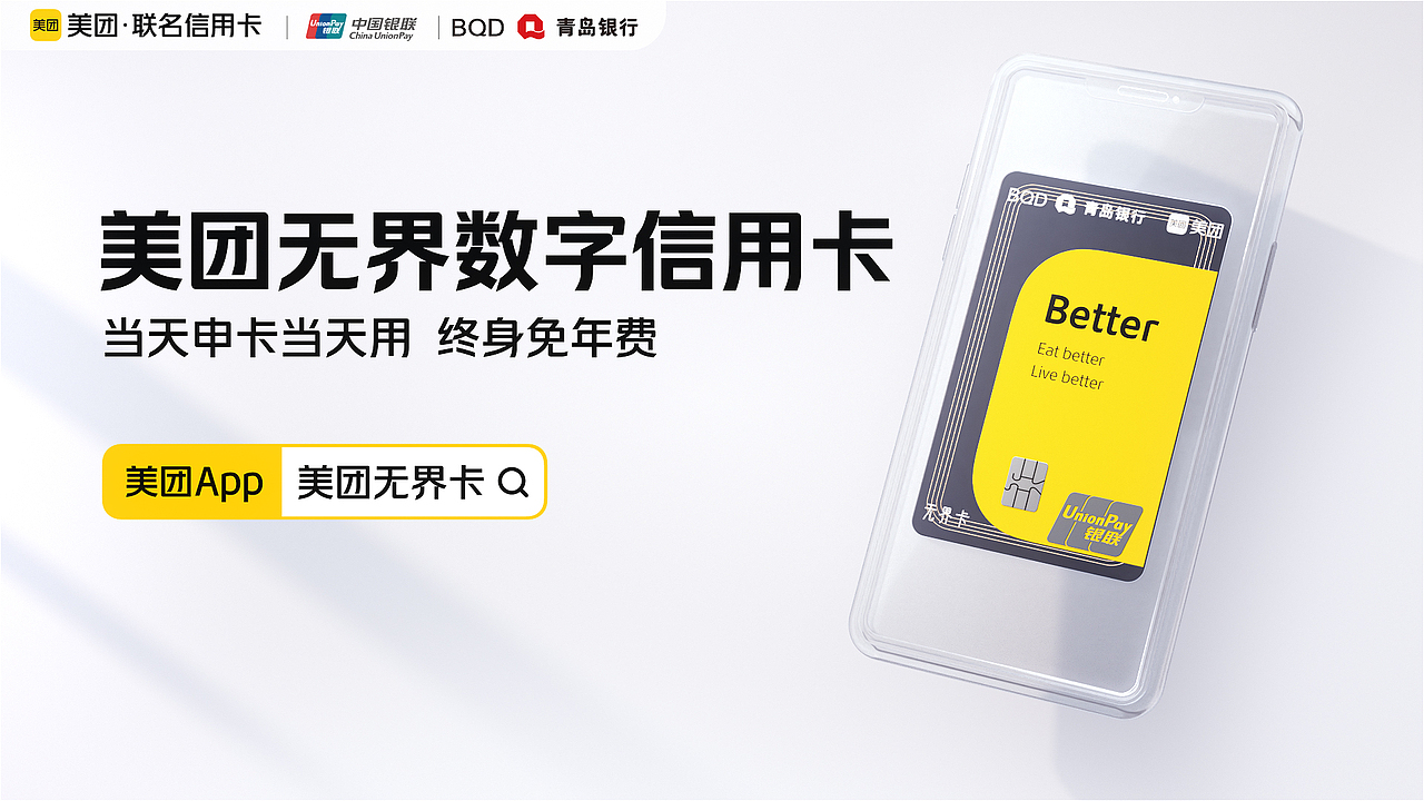 美团无界卡营销视觉设计