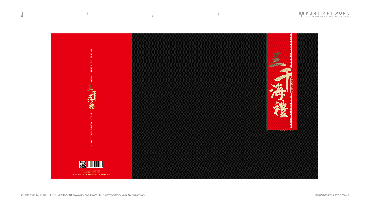 三千海里海鲜礼盒设计案