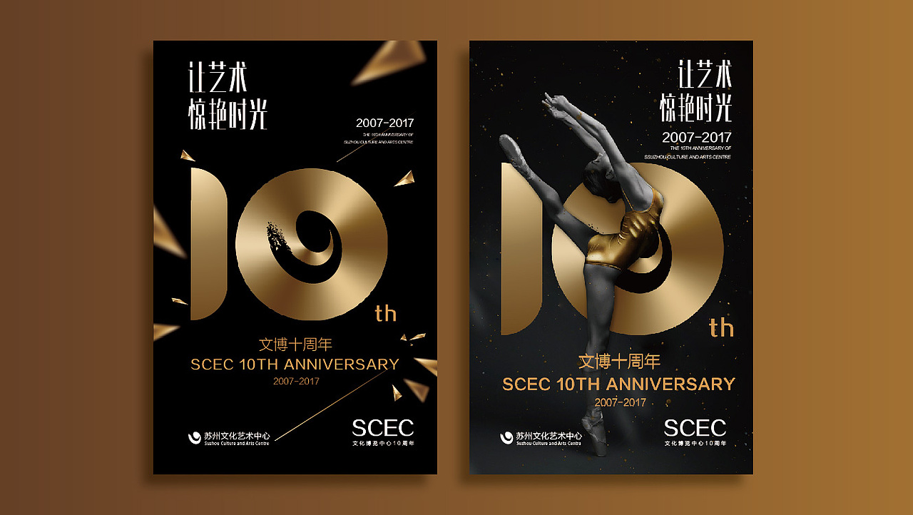十周年