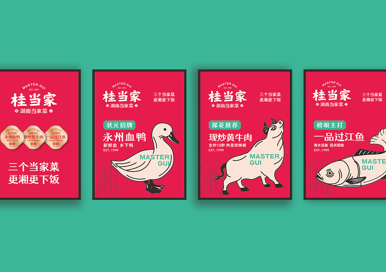 湘菜品牌升级【佛山 | 桂当家】（图ZMjYyMjE0NzAw） - 品牌 - 站酷设计师青蓝全案设计原创素材 - 站酷ZCOOL