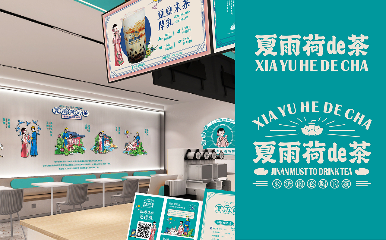 济南文创茶饮品牌——夏雨荷de茶 / 三欧创意出品（图ZMjkxODIzNDQw） - 品牌 - 站酷设计师三欧创意原创素材 - 站酷ZCOOL