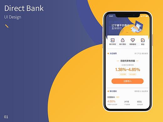 金融-直销银行界面