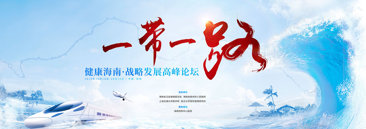 一带一路·健康海南（图ZMTgxMzQ2OTg0） - 宣传物料 - 站酷设计师LillianYo原创素材 - 站酷ZCOOL