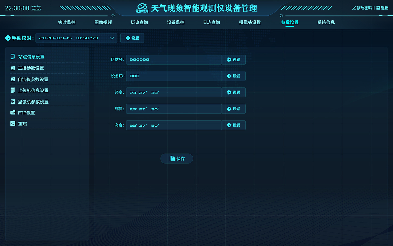 天气现象智能观测仪设备管理（图ZMjQ0NTQzNzg4） - 其他网页 - 站酷设计师CSPING原创素材 - 站酷ZCOOL