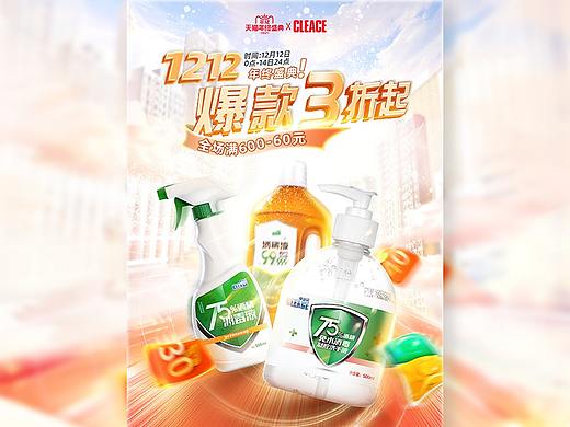 双十二首页首页海报