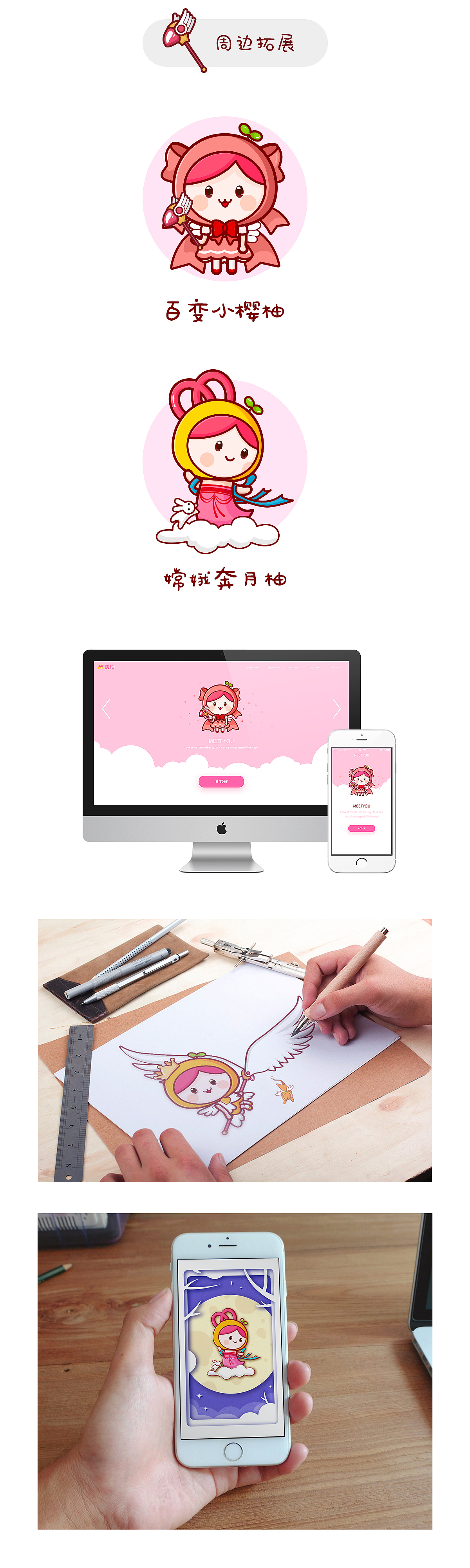 《美柚形象创意大赛》-百变美柚（图ZNjg0MDk0MTI=） - IP形象 - 站酷设计师Rainkin_琴原创素材 - 站酷ZCOOL