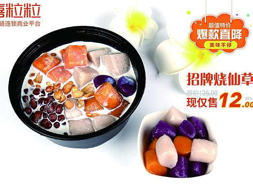 食品海报