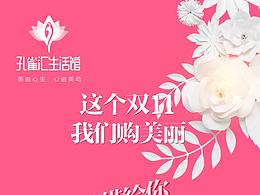 雙11，購(gòu)美麗