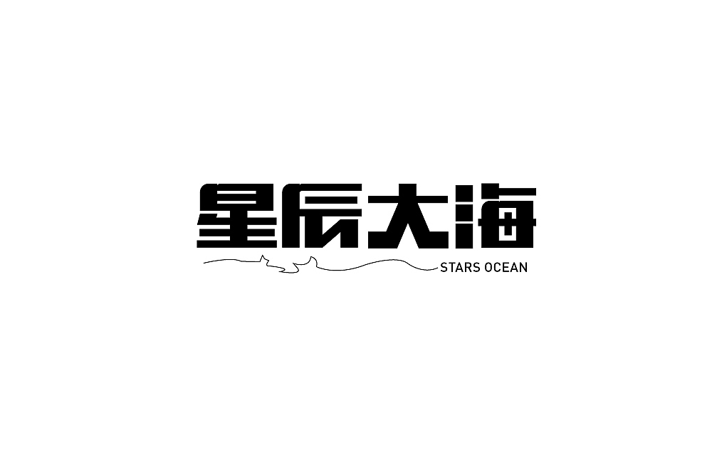 字体设计（图ZMjM1NzQ2MTQw） - 其他 - 站酷设计师blueskywang原创素材 - 站酷ZCOOL
