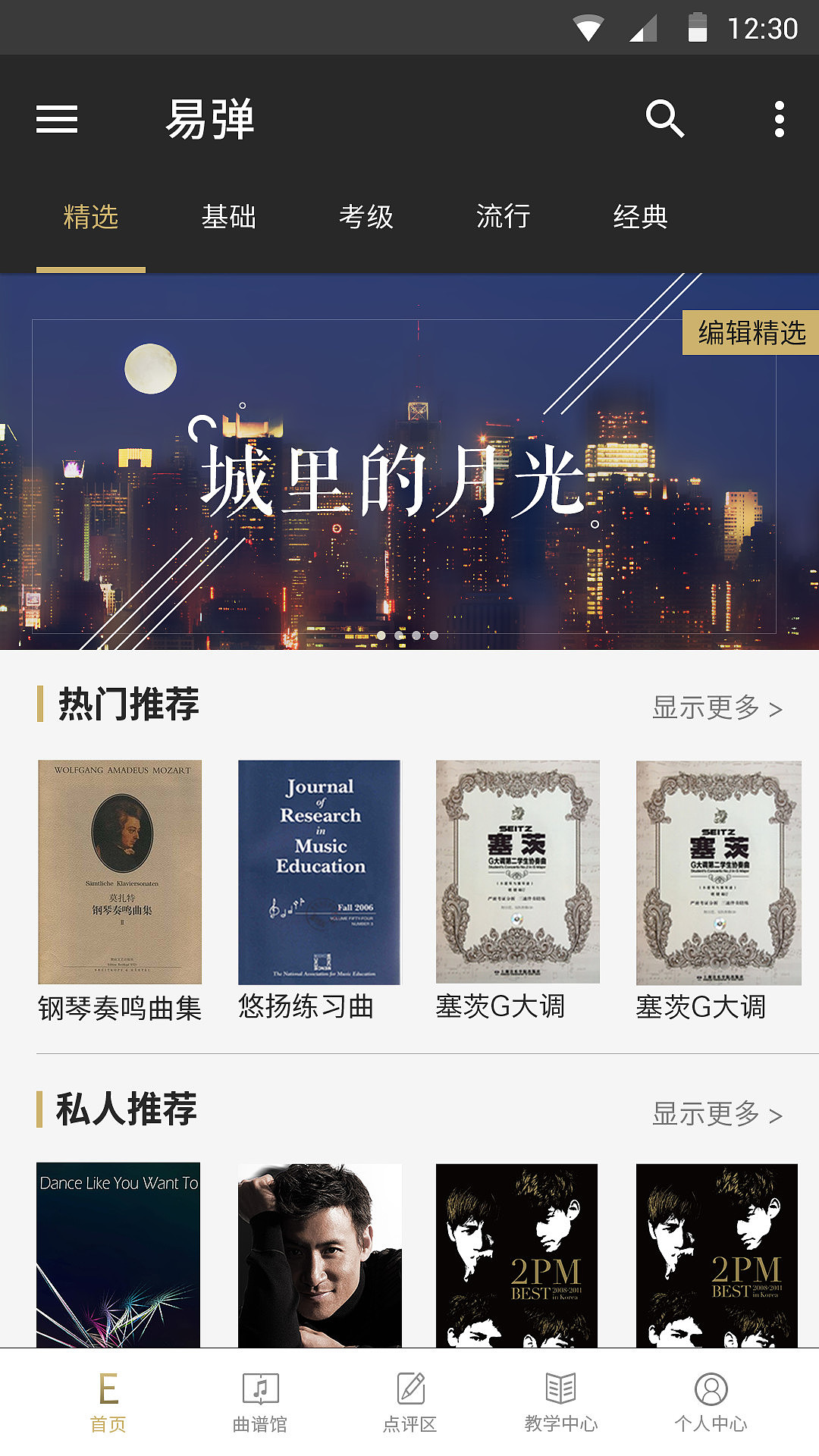 易弹APP_Android