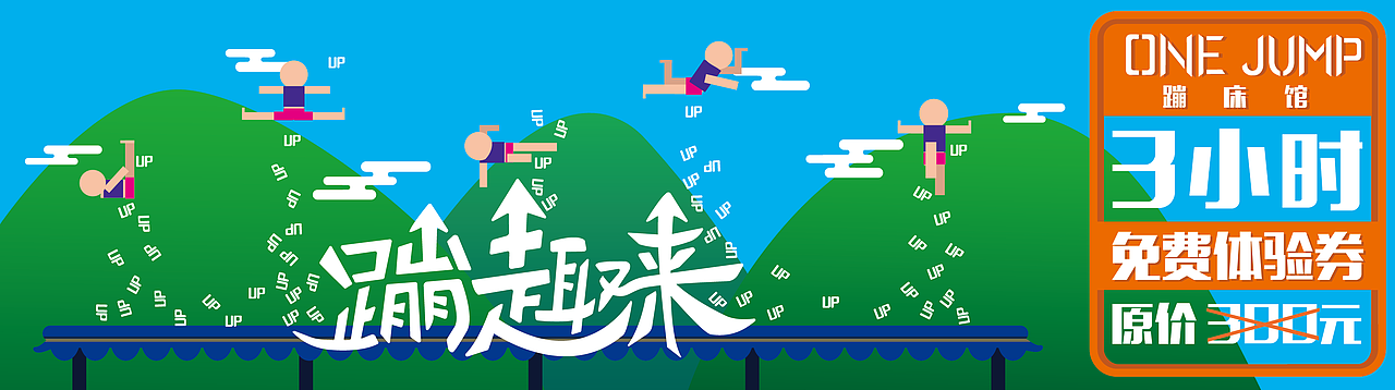 滑雪团 蹦床馆 宣传物料（图ZNjM4ODg2NjQ=） - 宣传物料 - 站酷设计师林羊原创素材 - 站酷ZCOOL
