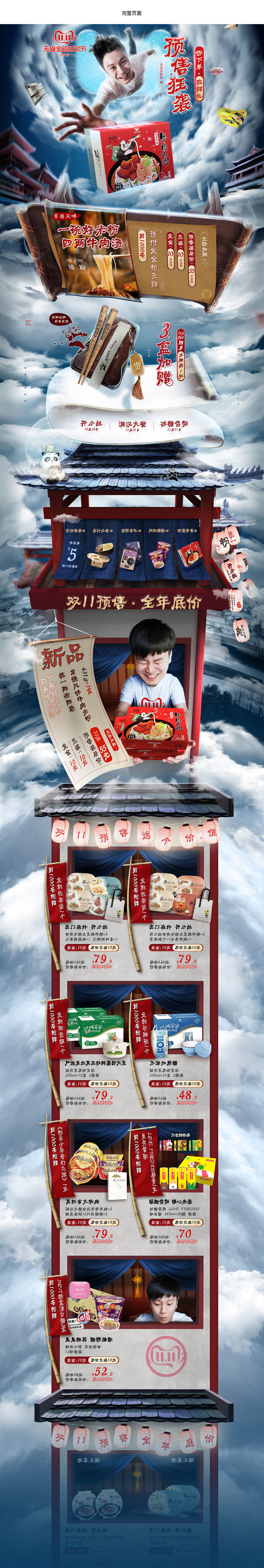统一天猫旗舰店 双十一活动页面设计（图ZMTg0NzQyMzc2） - 电商 - 站酷设计师Seiei_xia原创素材 - 站酷ZCOOL