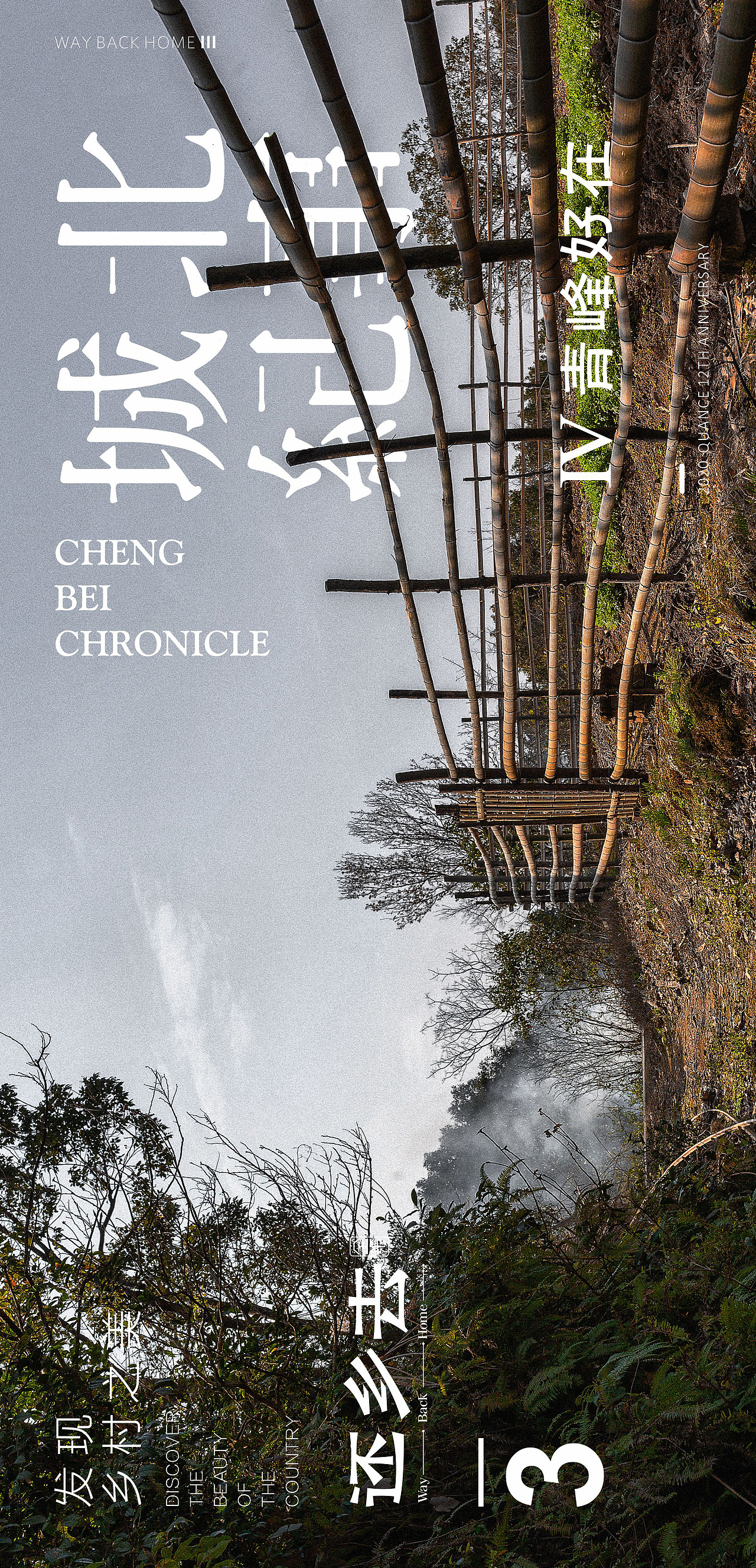 还乡去海报合集