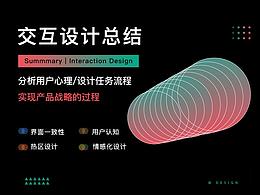 2020交互作品集