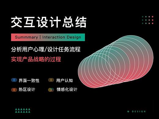 交互设计总结