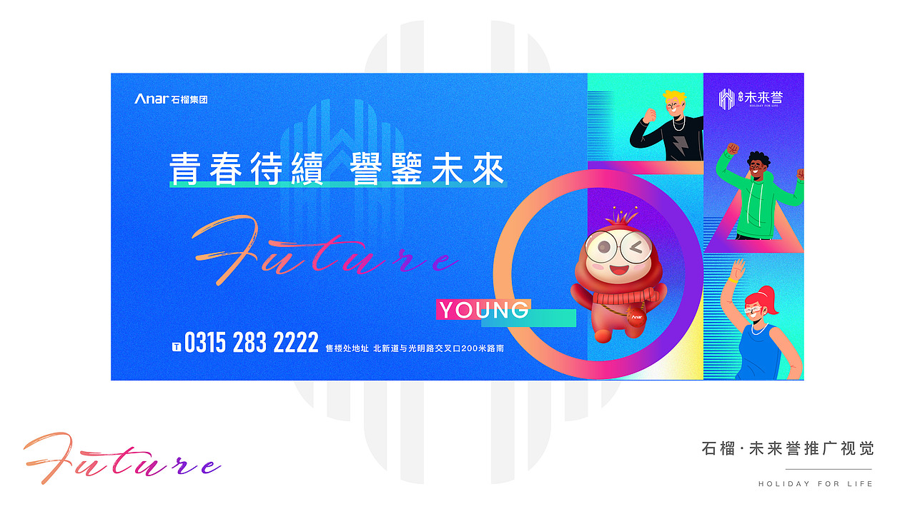 石榴集团 石榴未来誉提案视觉画面（图ZMjc0NjMyODUy） - 品牌 - 站酷设计师ZhaoYLoong原创素材 - 站酷ZCOOL