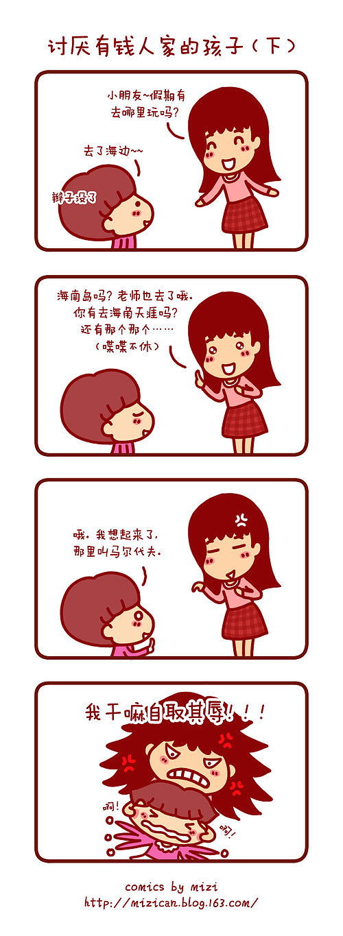 米兹漫画日记（图ZMjQwOTM2MA==） - 创作习作 - 站酷设计师碳碳原创素材 - 站酷ZCOOL