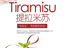 提拉米蘇海報