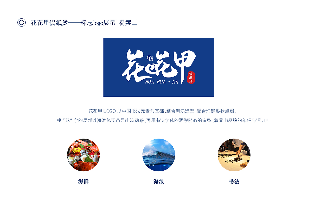 花花甲品牌logo提案（图ZMTkxMzc5NDY0） - Logo - 站酷设计师小孙孙益原创素材 - 站酷ZCOOL
