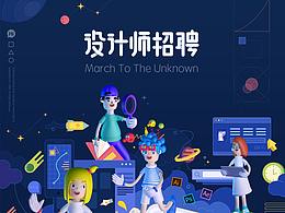 设计师招聘设计