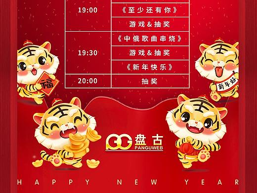 2022虎年邀请函
