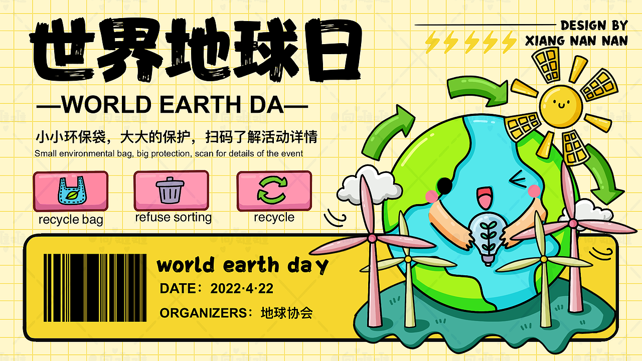 世界地球日活动kv设计