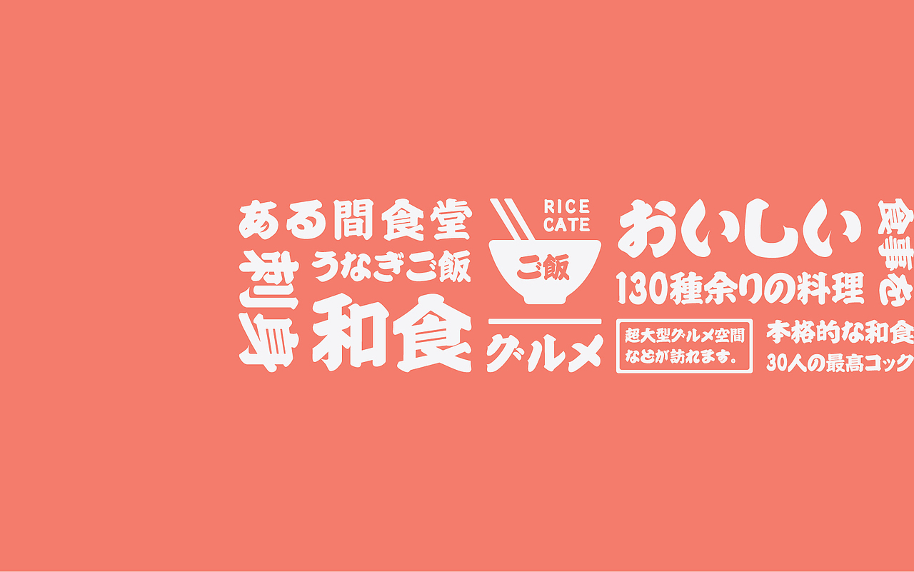 CATERING | 餐饮两则