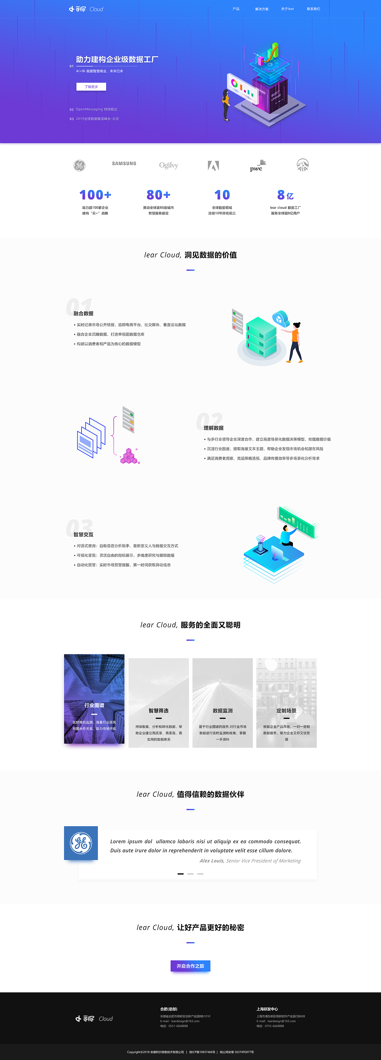 利尔云官网首页设计-lear cloud（图ZMTQzMjc3ODgw） - 企业官网 - 站酷设计师阿康哥原创素材 - 站酷ZCOOL