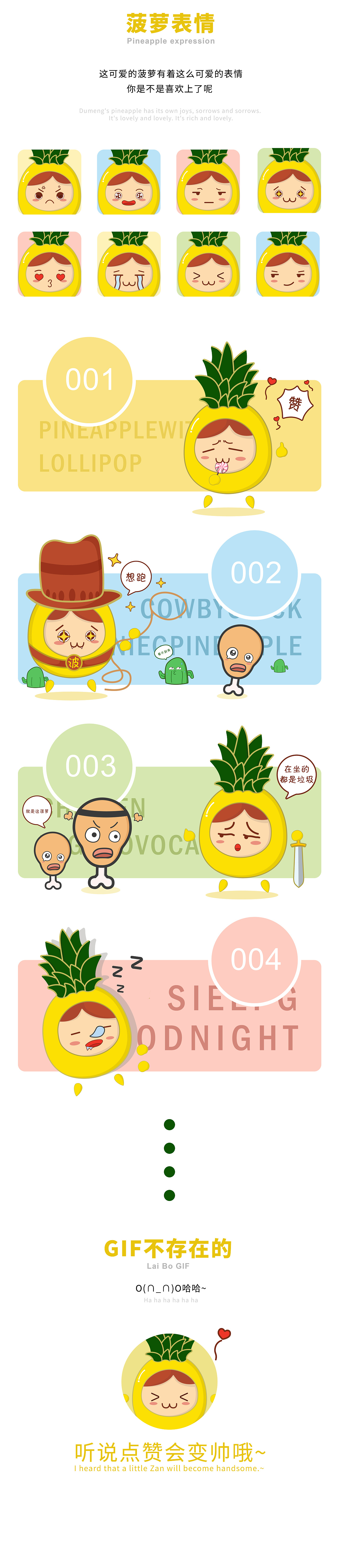 个人IP设计（图ZMTUwMjI3OTY0） - IP形象 - 站酷设计师尖叫菠萝原创素材 - 站酷ZCOOL